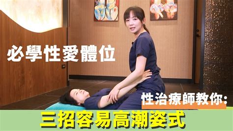 做愛性交|必學做愛體位！5個性愛姿勢令女人更快高潮 